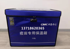 疫苗專(zhuān)用保溫箱